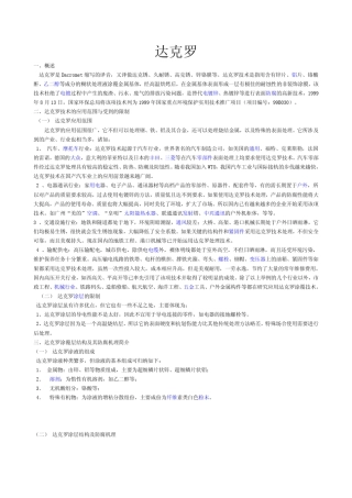 达克罗表面处理方式