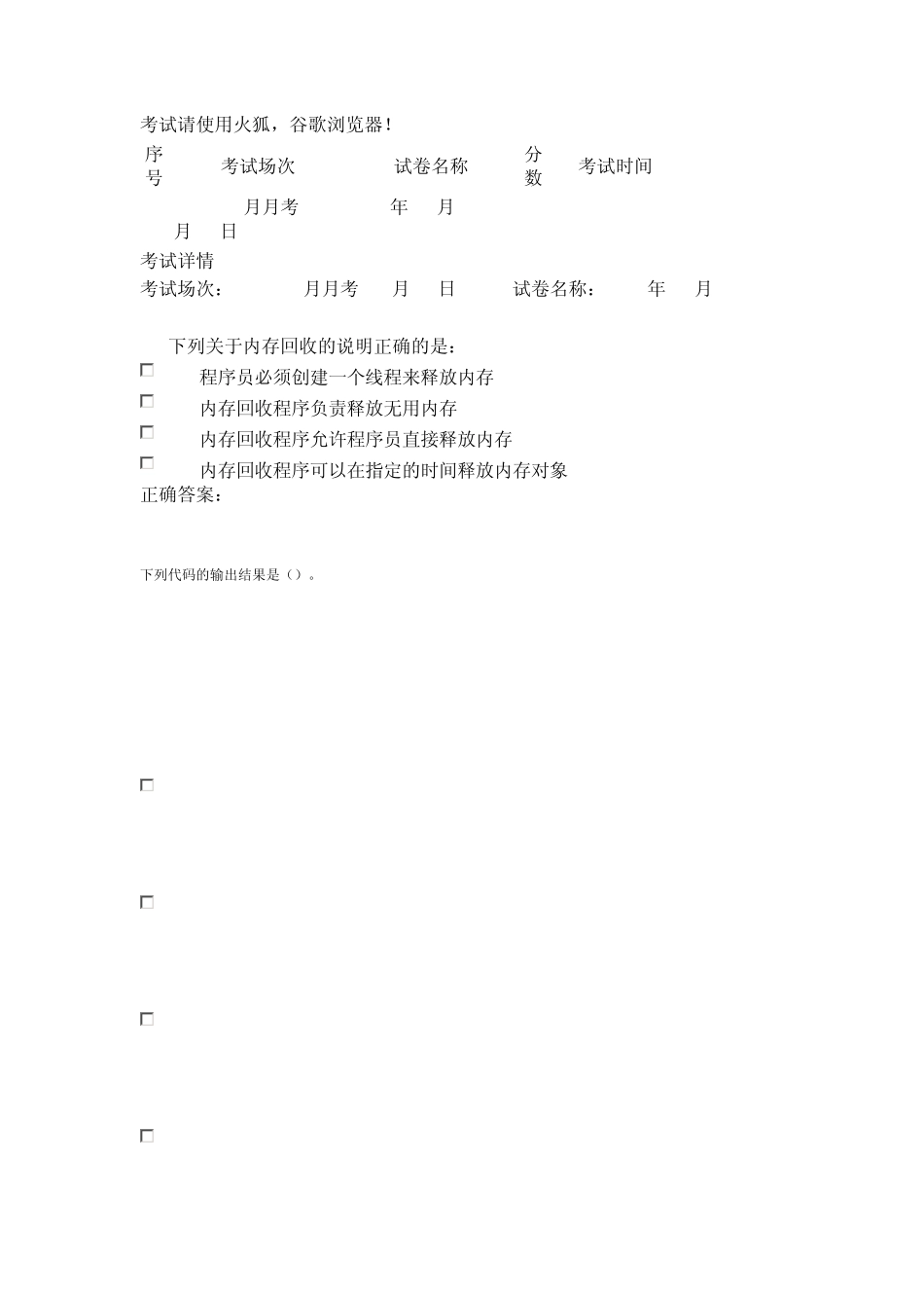 达内jsd1411第一次月考题_第1页