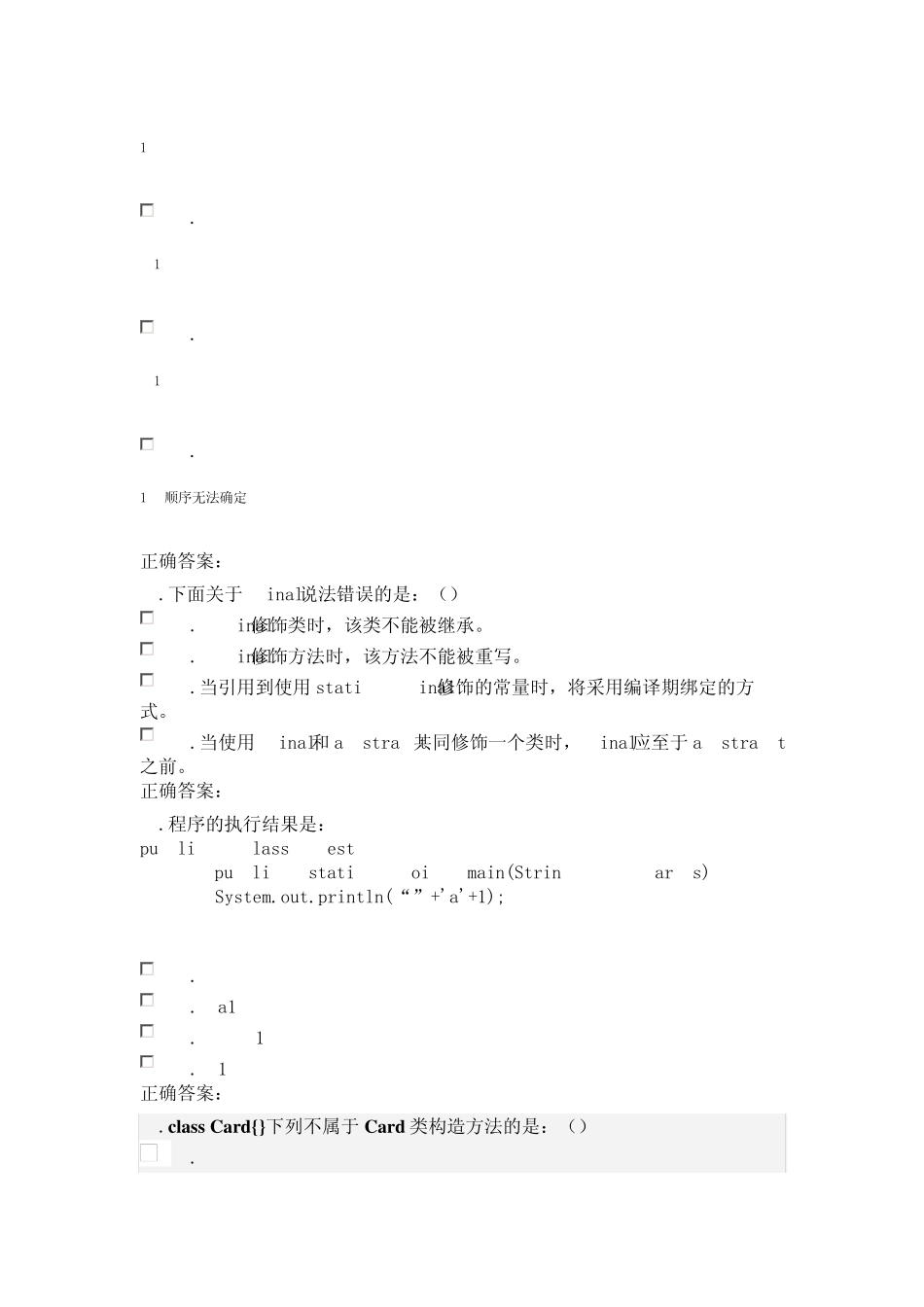 达内jsd1411第一次月考题_第3页