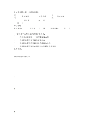 达内jsd1411第一次月考题