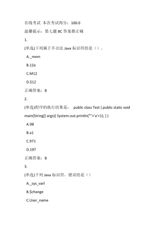 达内jsd1510第一次月考题,java第一阶段面向对象语法基础考试试题