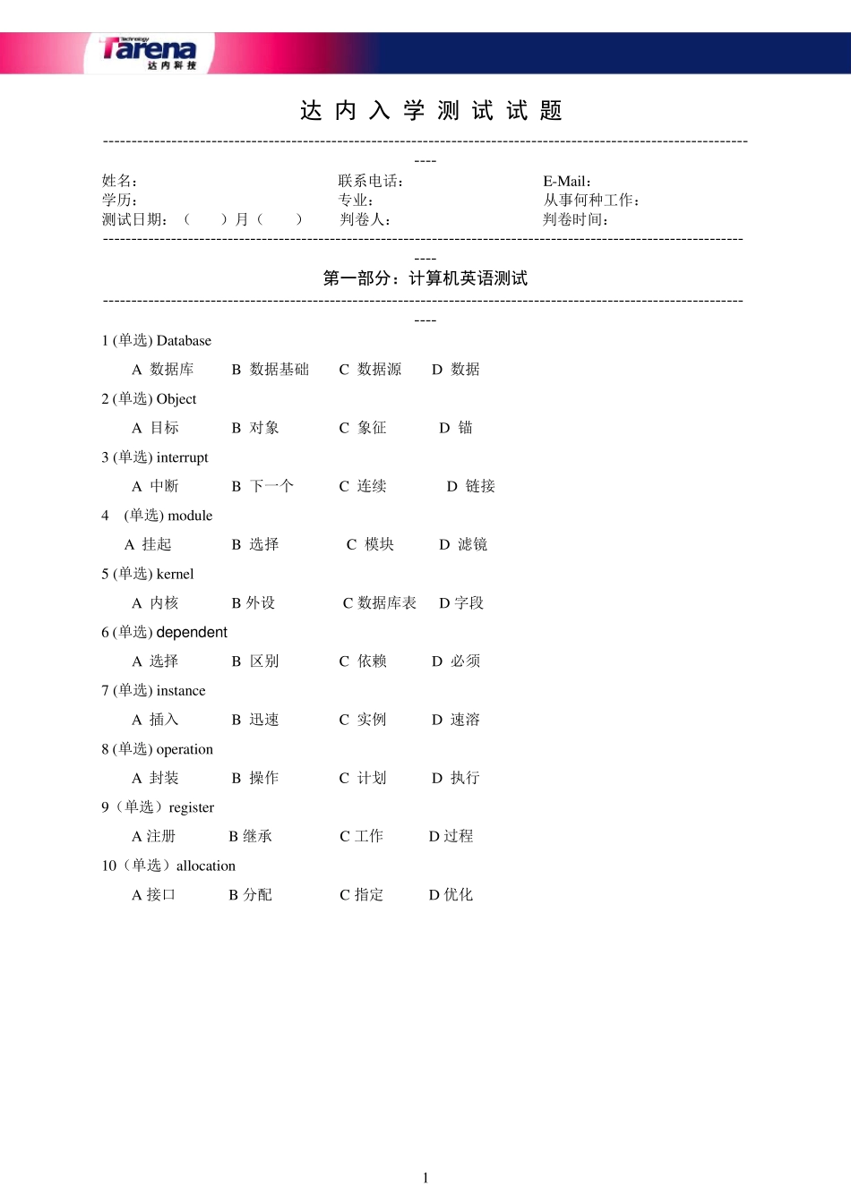 达内入学测试题_第1页