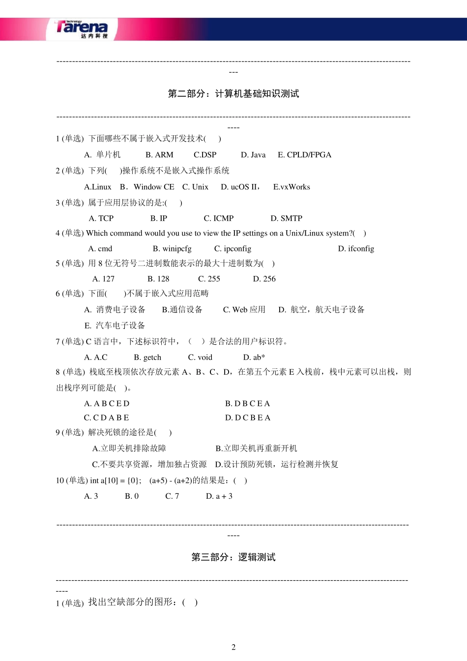 达内入学测试题_第2页