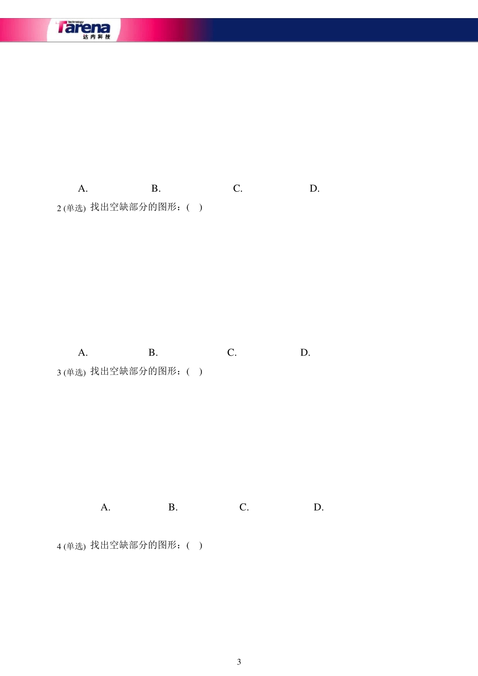 达内入学测试题_第3页