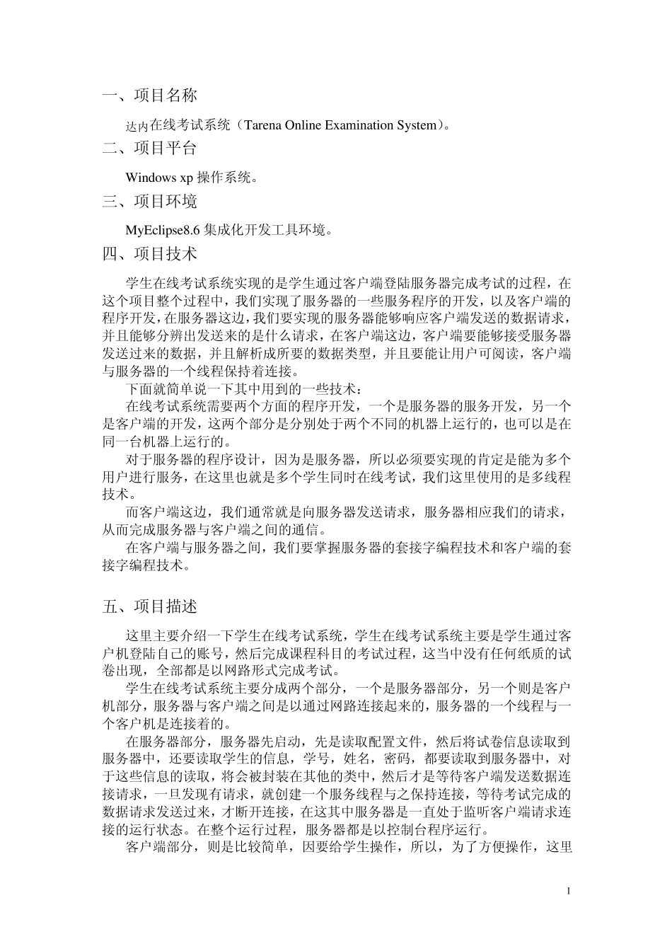 达内在线考试系统项目报告_第2页