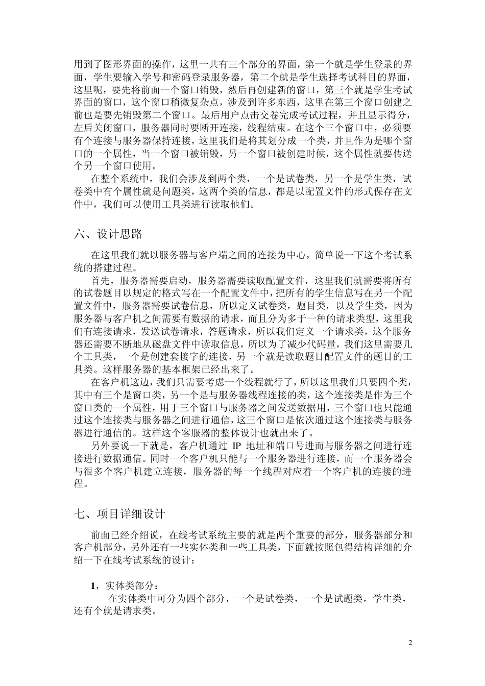 达内在线考试系统项目报告_第3页