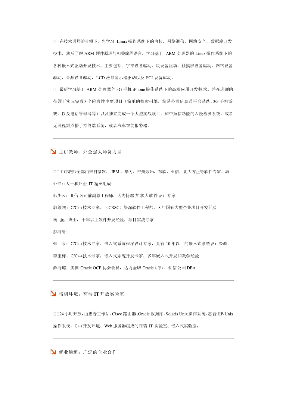 达内嵌入式培训的主要课程_第2页