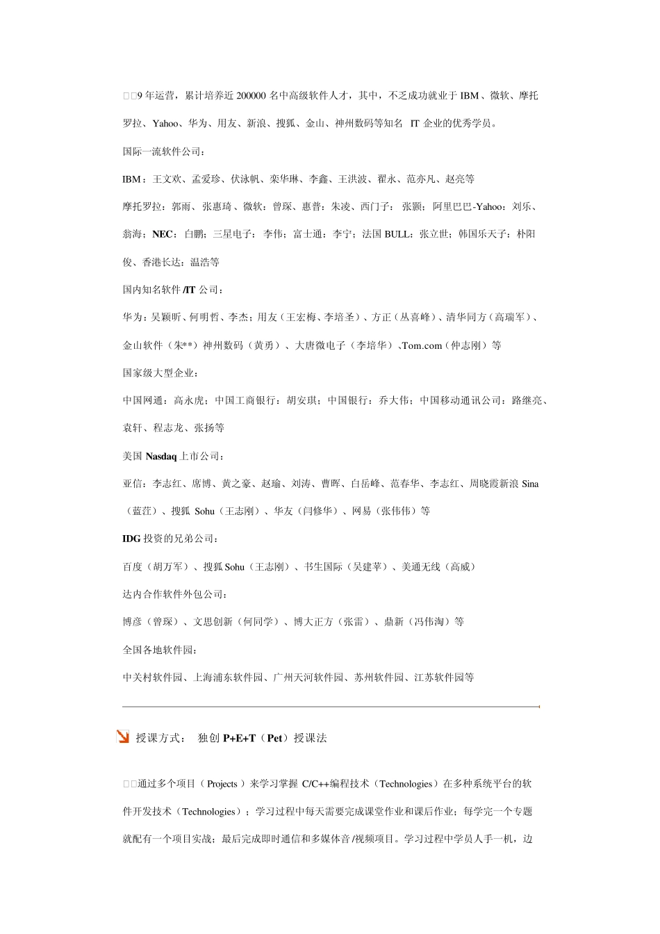 达内嵌入式培训的主要课程_第3页