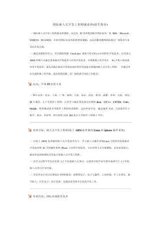达内嵌入式培训的主要课程