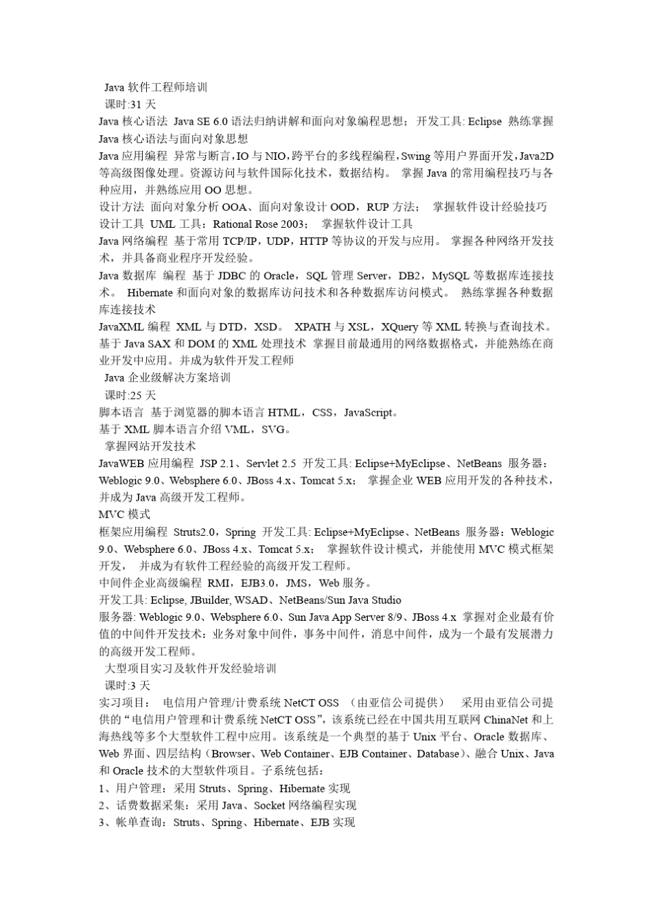 达内科技培训课程安排_第2页