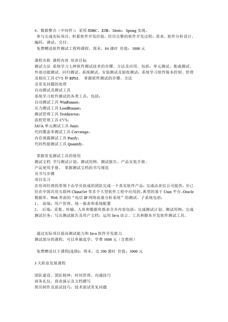 达内科技培训课程安排_第3页