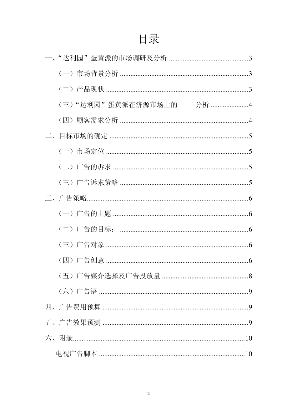 达利园蛋黄派广告策划书(四班二组)_第3页