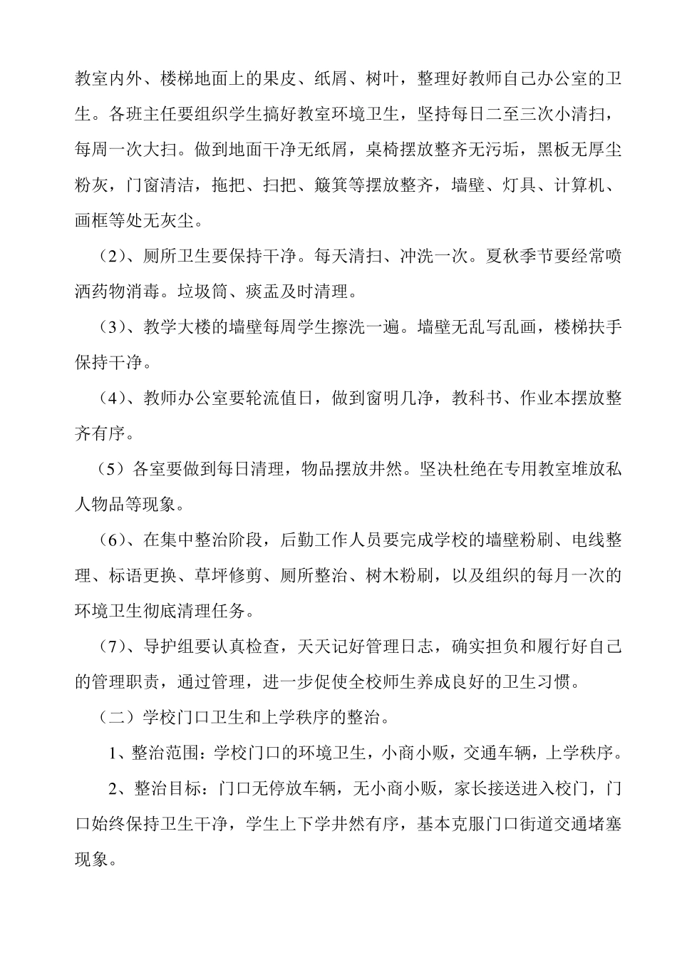 达埔中心小学开展环境卫生专项整治百日行动实施方案_第2页