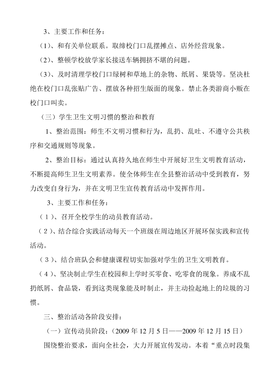 达埔中心小学开展环境卫生专项整治百日行动实施方案_第3页