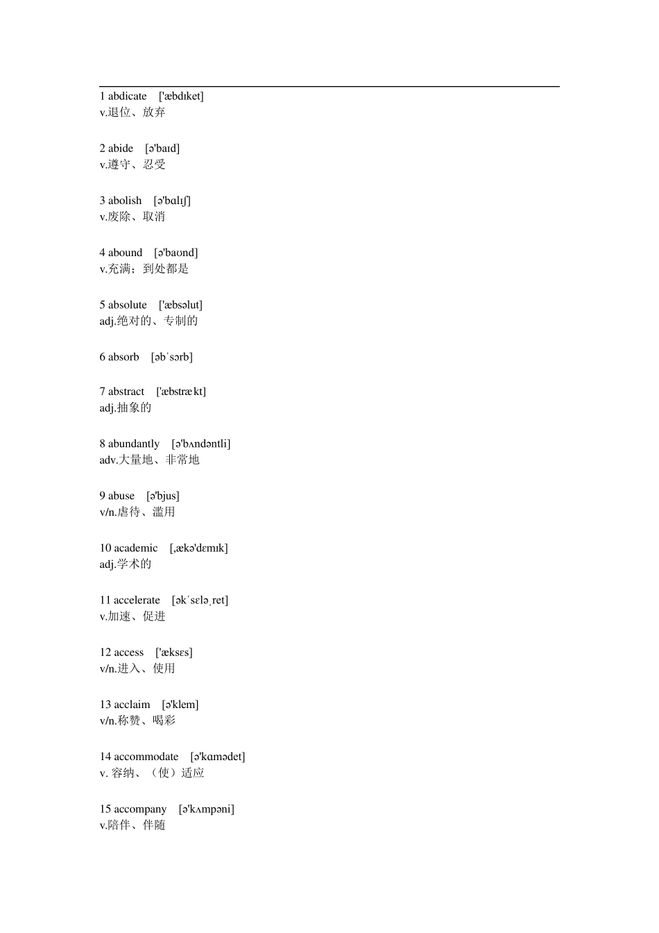 达叔926词汇列表版_第1页