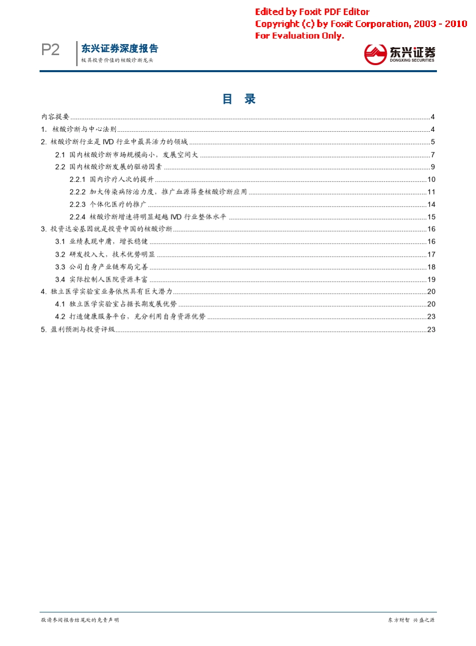 达安基因深度报告_第2页