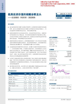 达安基因深度报告
