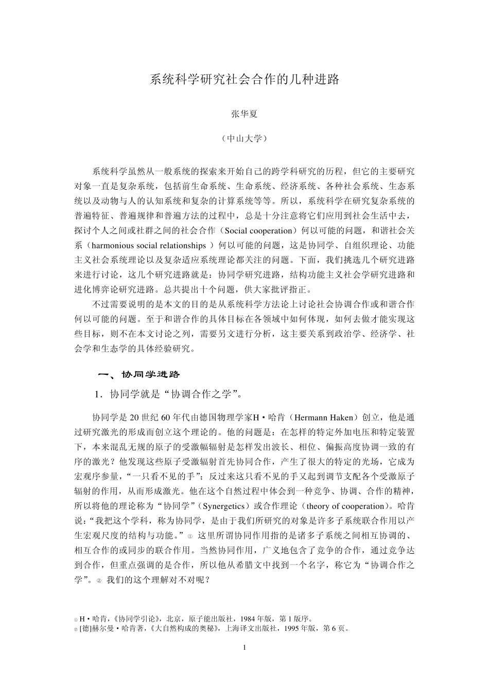 达尔文在创立他的进化论时他所强调的是自然选择_第1页