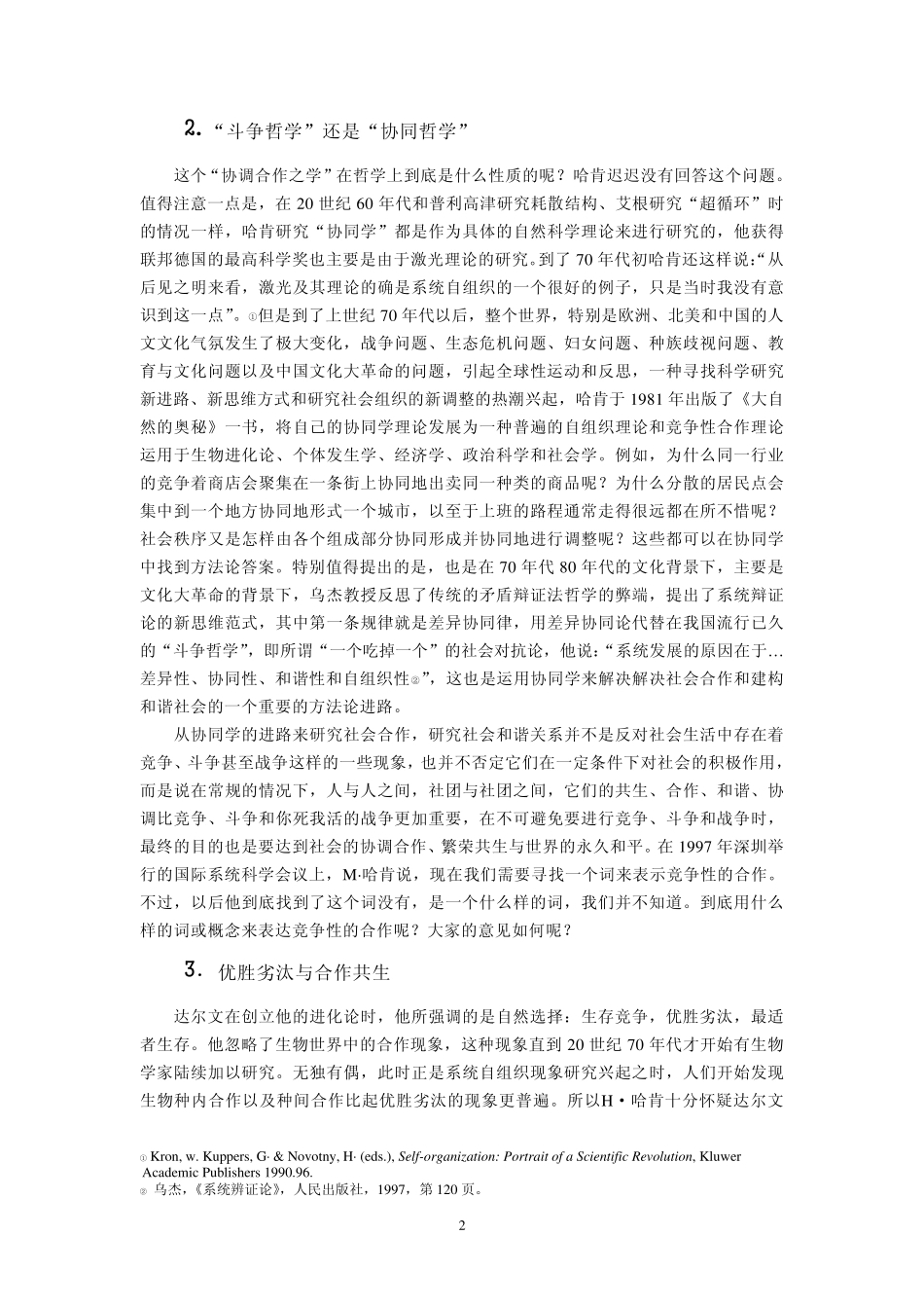 达尔文在创立他的进化论时他所强调的是自然选择_第2页