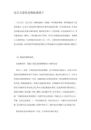 达尔文进化论彻底崩溃了