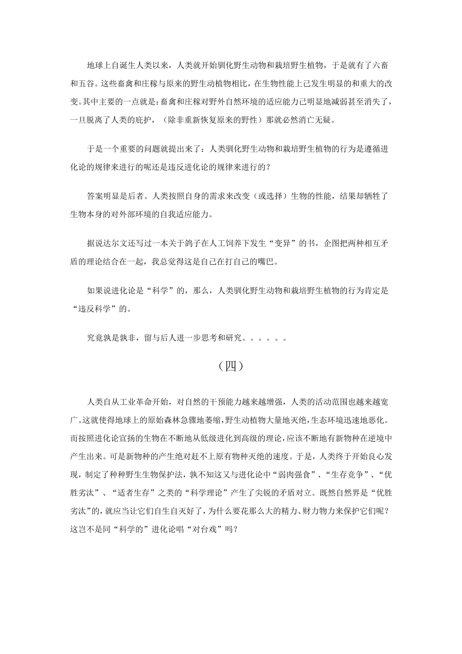 达尔文进化论面临的挑战_第2页