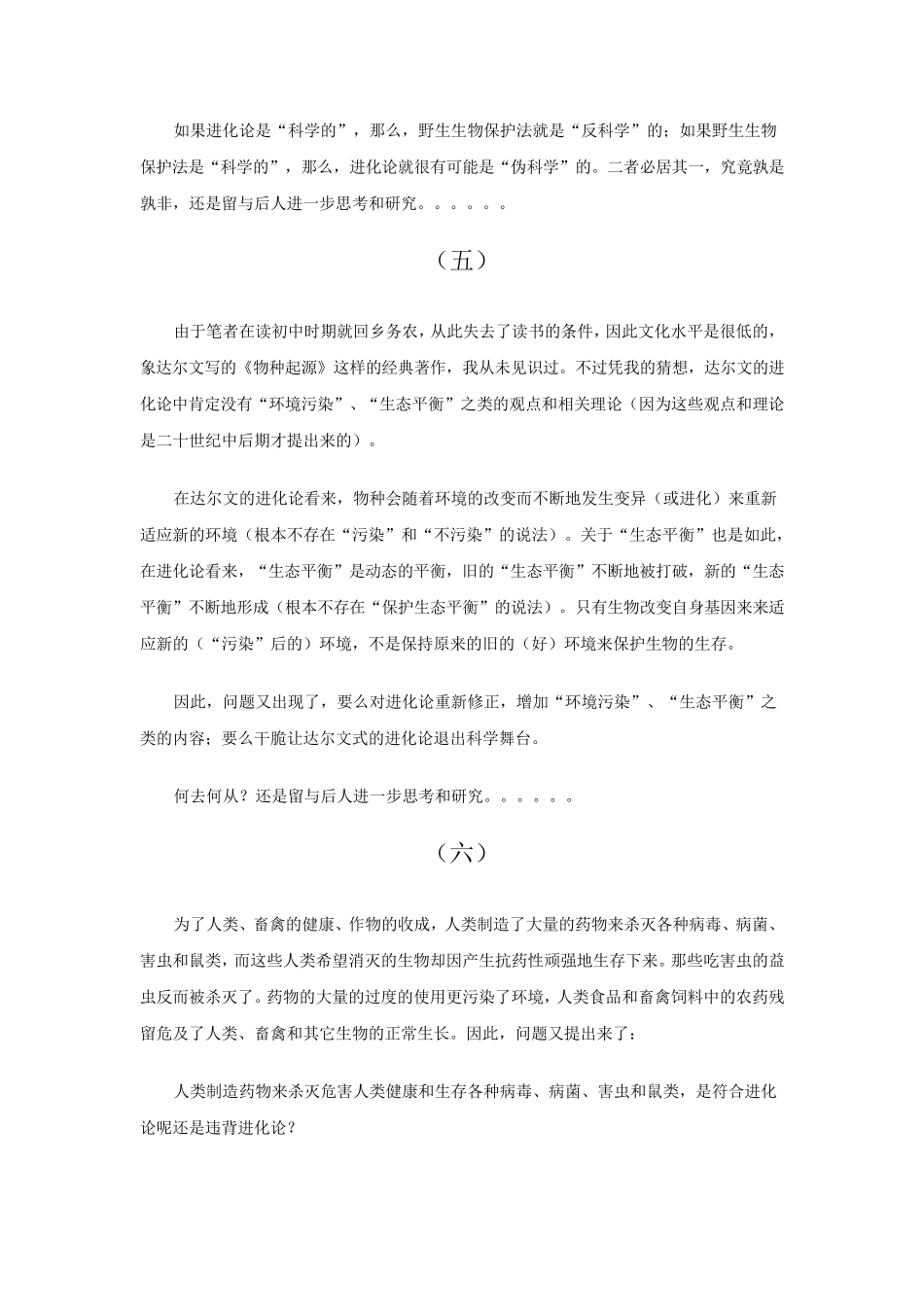 达尔文进化论面临的挑战_第3页