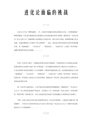 达尔文进化论面临的挑战