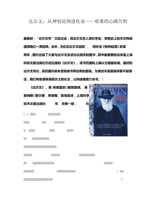 达尔文：从神创论到进化论——艰难的心路历程