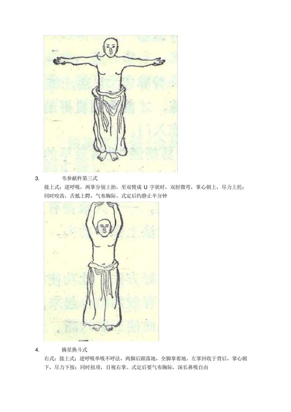 达摩易筋经12式图解_第2页