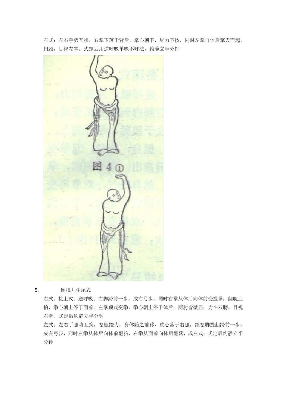 达摩易筋经12式图解_第3页
