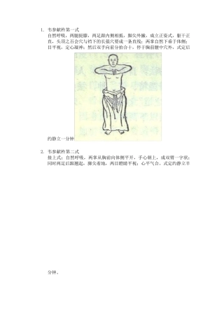 达摩易筋经十二式图解