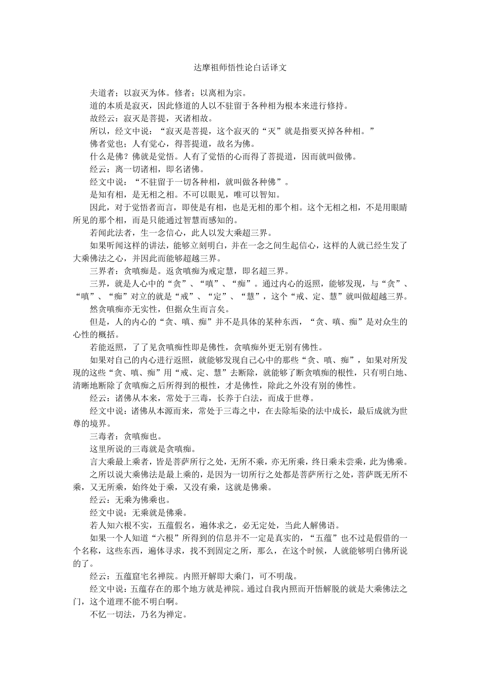 达摩祖师悟性论白话译文_第1页