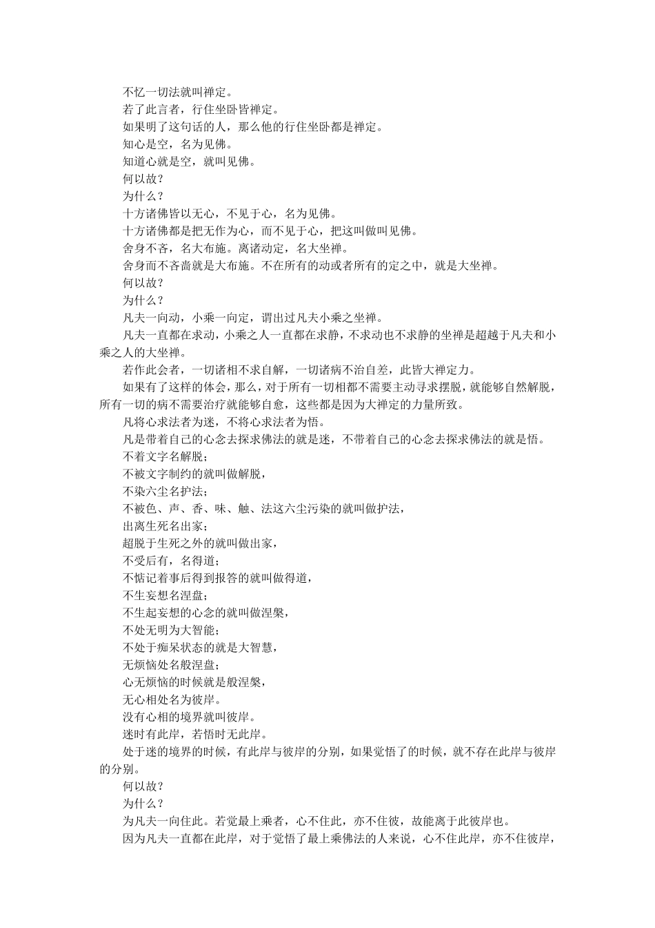 达摩祖师悟性论白话译文_第2页