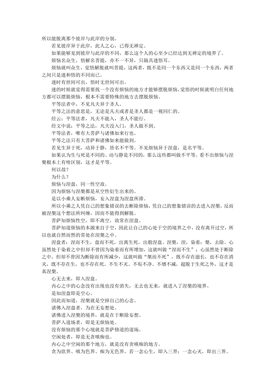 达摩祖师悟性论白话译文_第3页