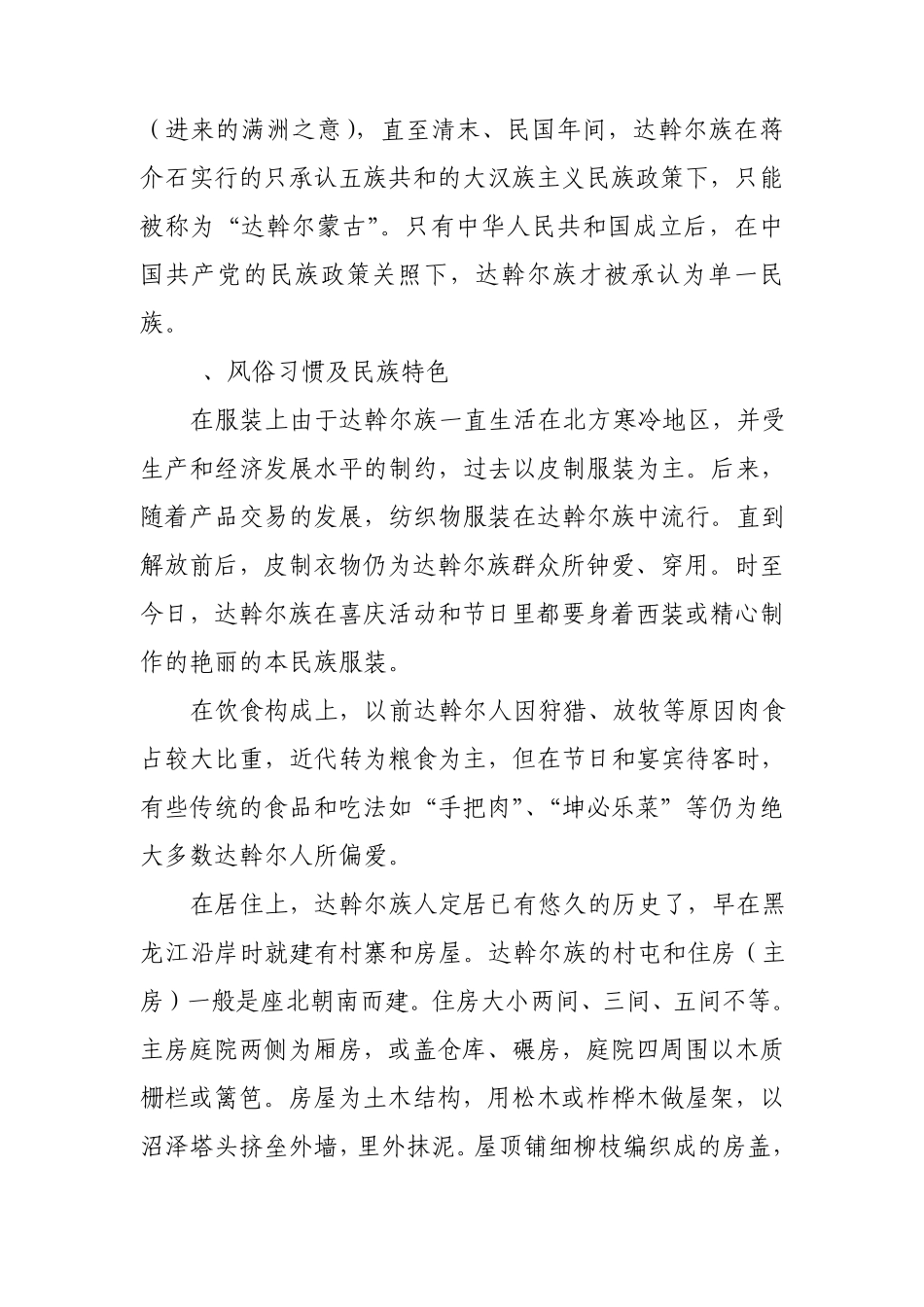 达斡尔族民族历史及现状情况_第2页