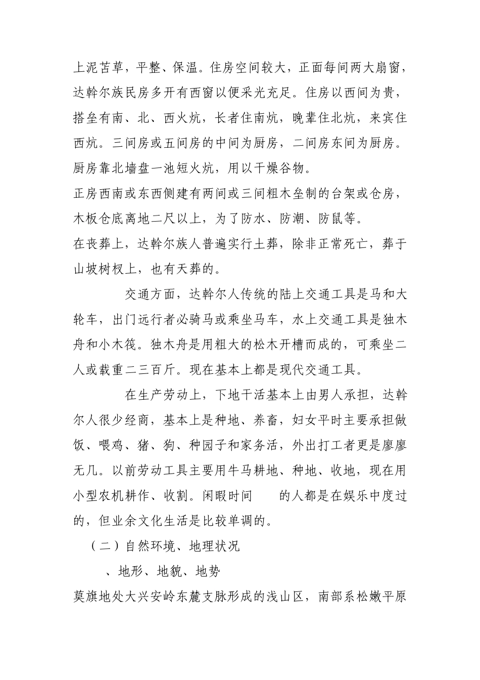 达斡尔族民族历史及现状情况_第3页