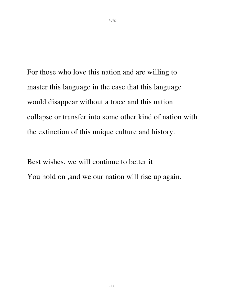 达斡尔语与蒙古语句法_第2页