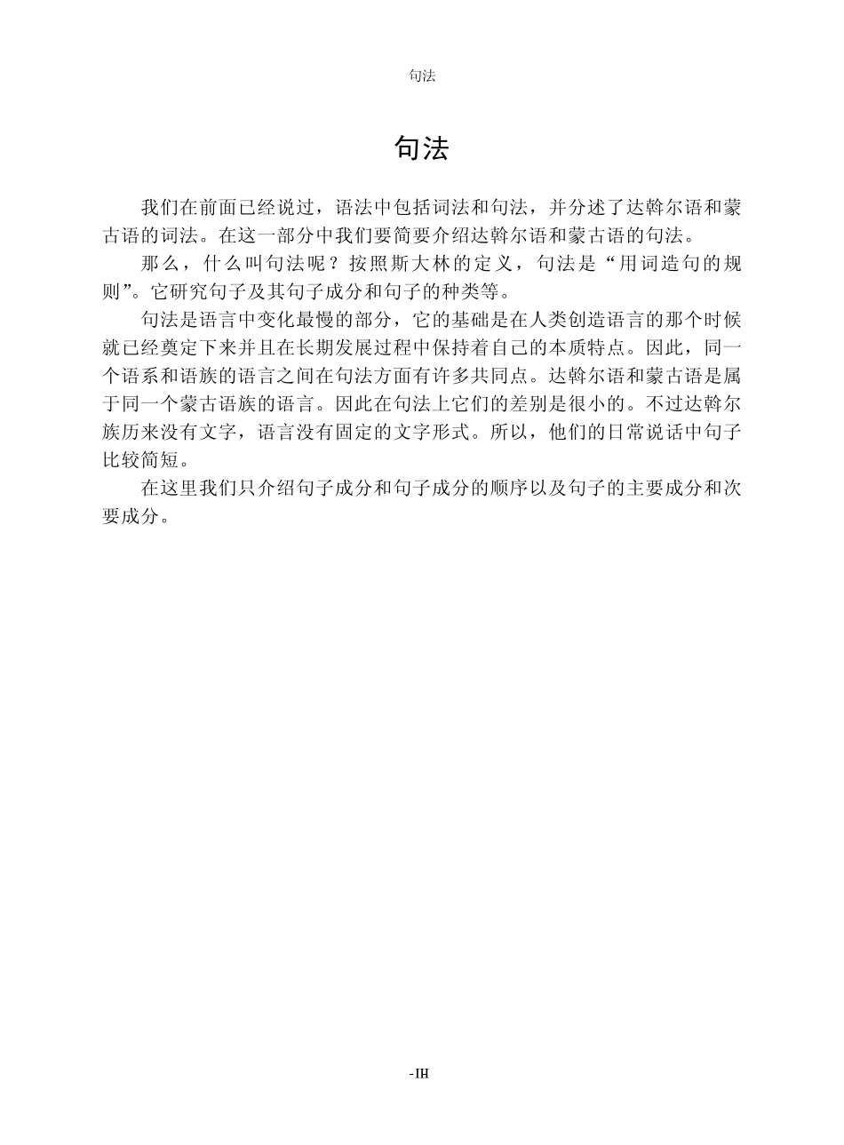 达斡尔语与蒙古语句法_第3页