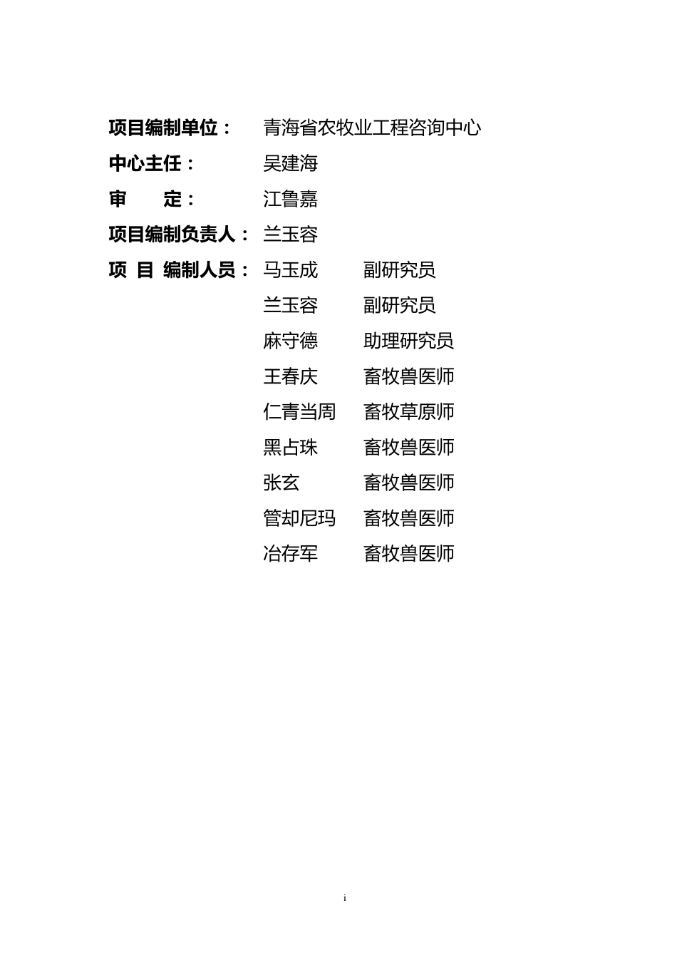 达日县“黑土滩”综合治理工程实施方案_第2页