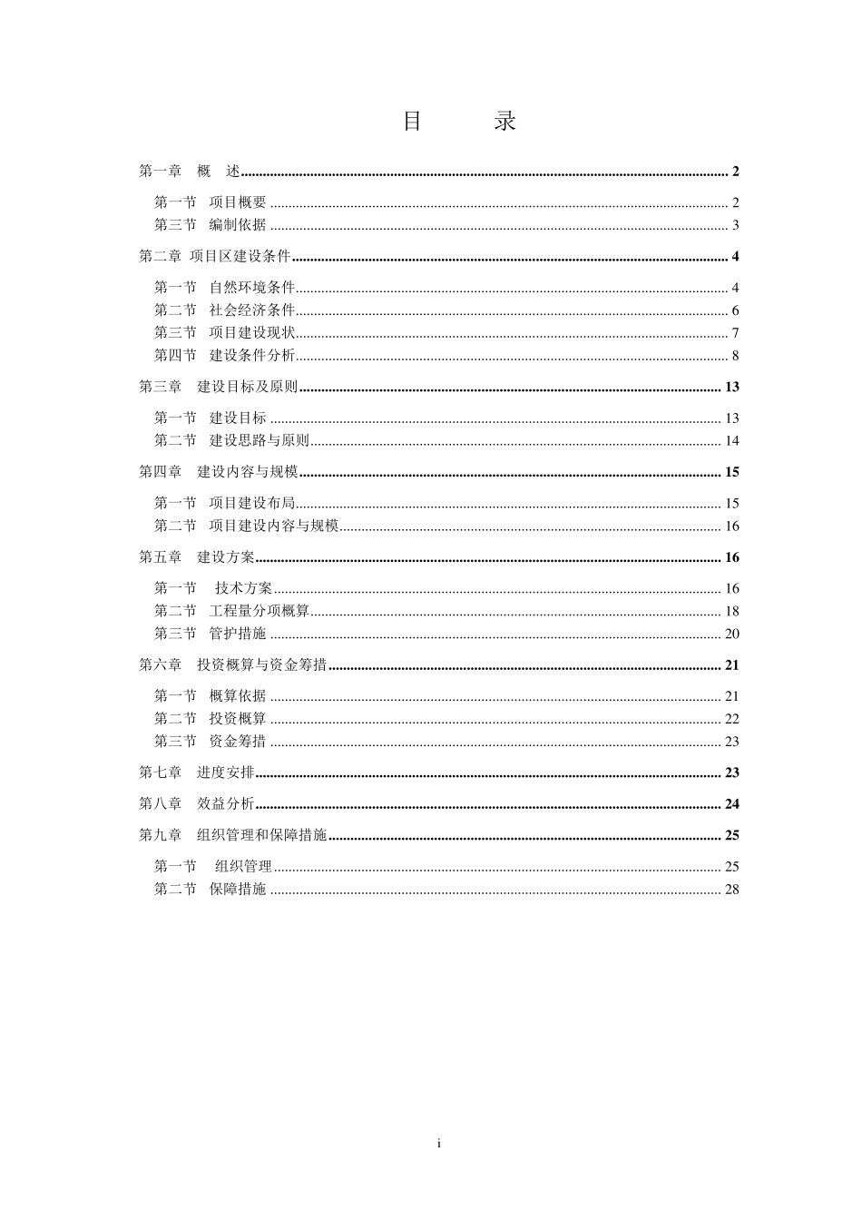 达日县“黑土滩”综合治理工程实施方案_第3页