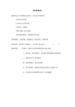 达晨创投资料