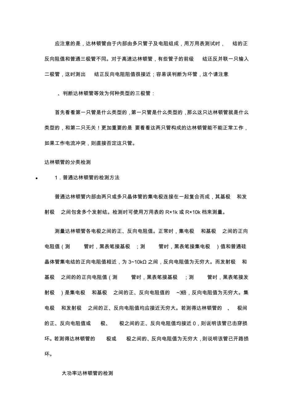 达林顿管的四种接法与常用型号_第3页