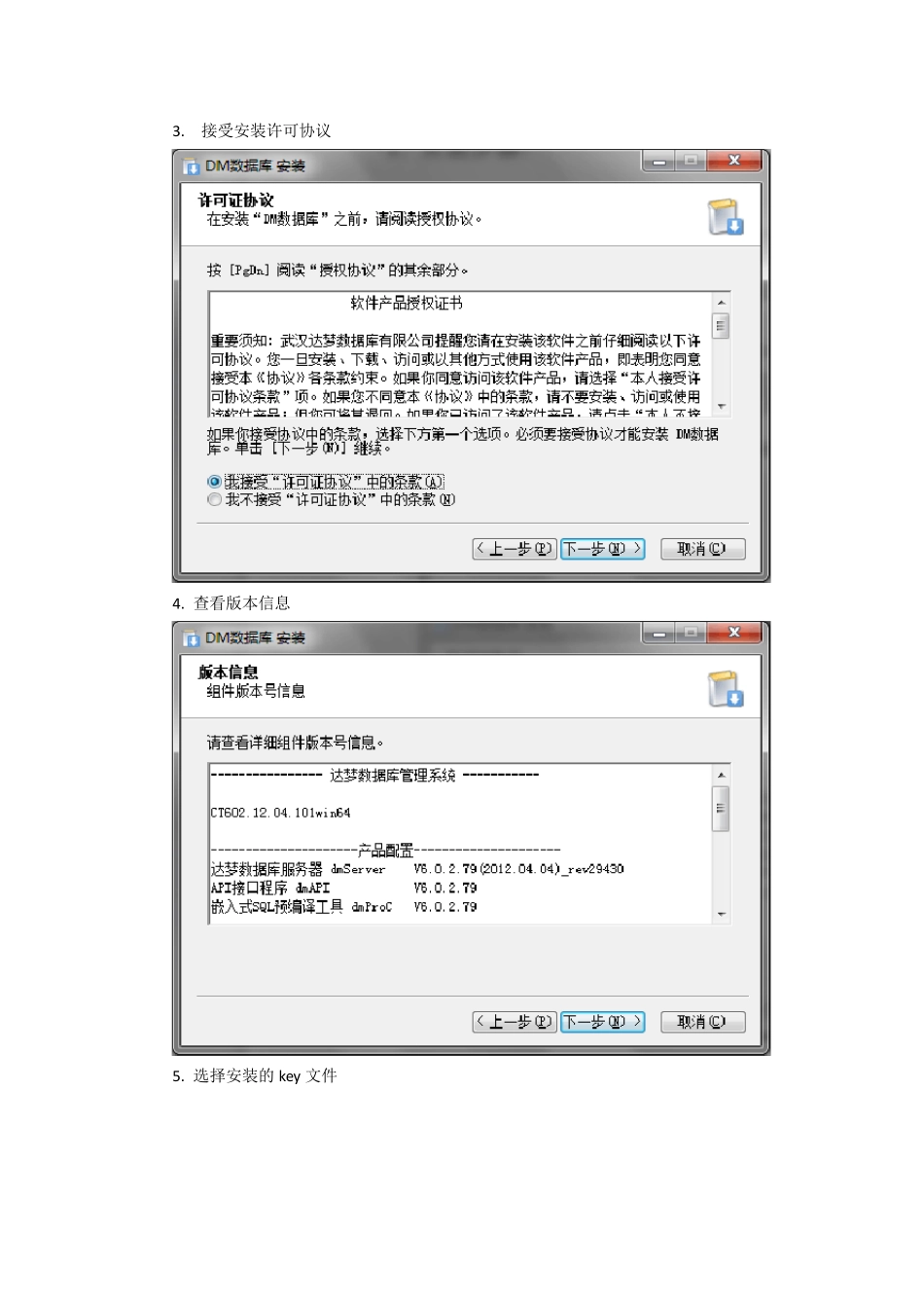 达梦数据库操作手册_第3页