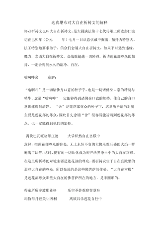 达真堪布对大自在祈祷文的解释