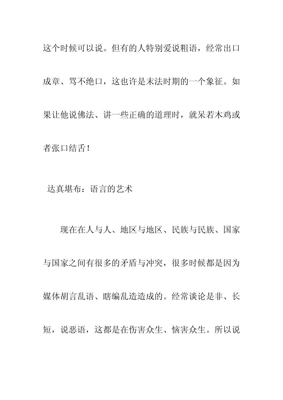 达真堪布：语言是一门艺术_第2页