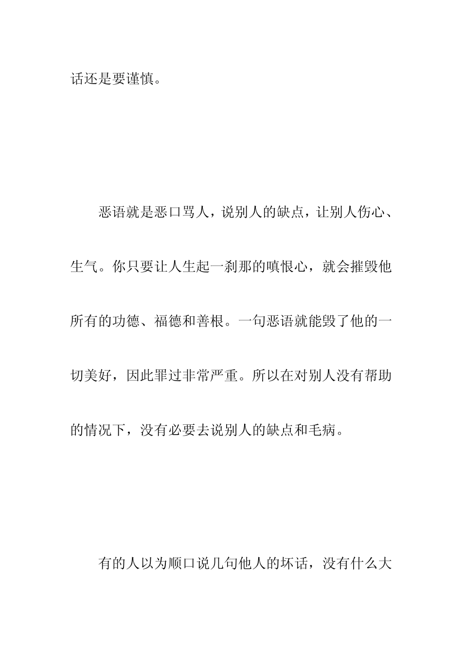 达真堪布：语言是一门艺术_第3页