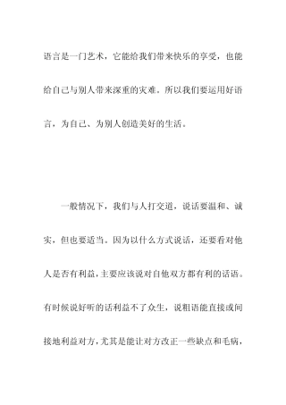 达真堪布：语言是一门艺术