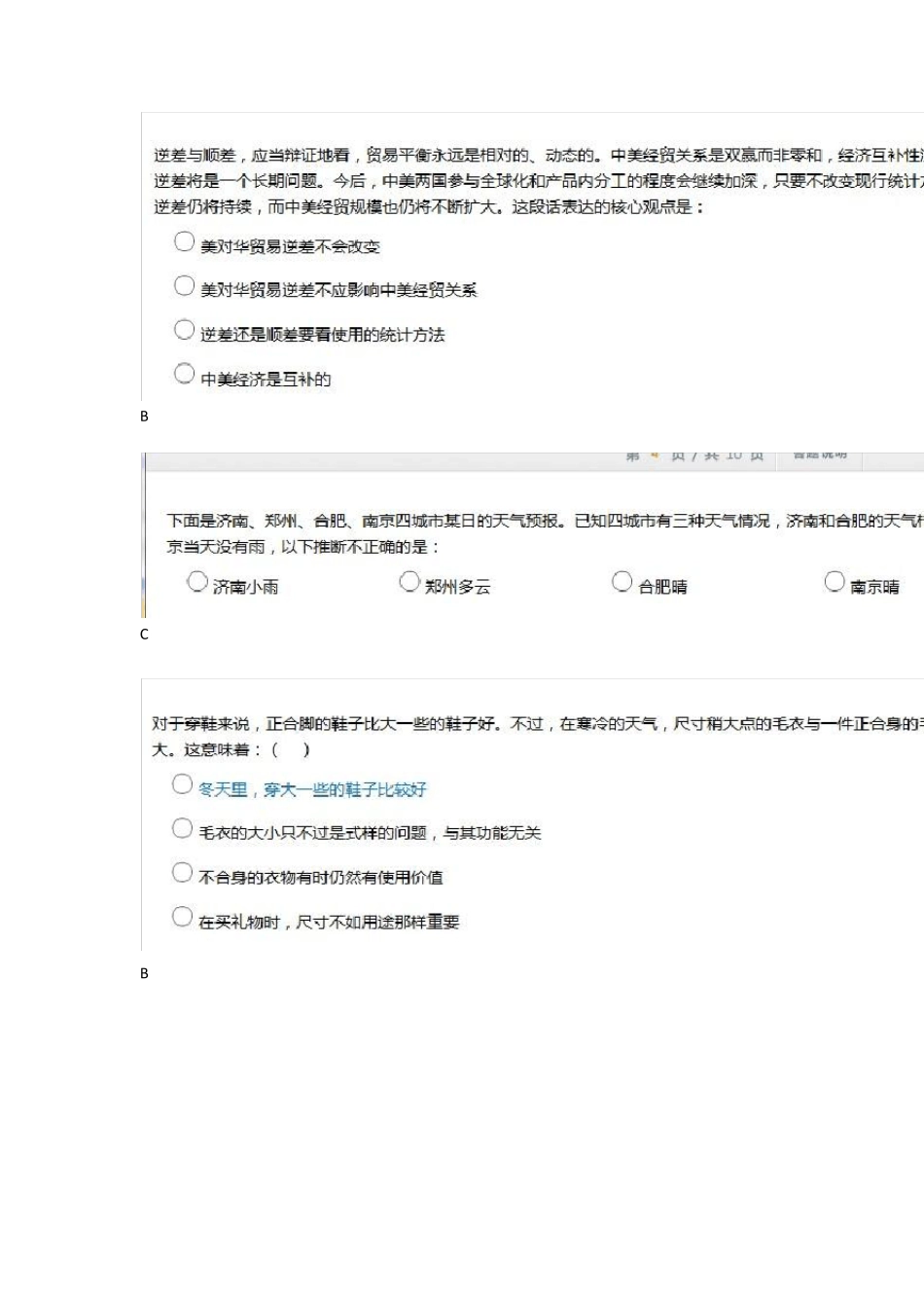 达能在线测试题销售类_第1页