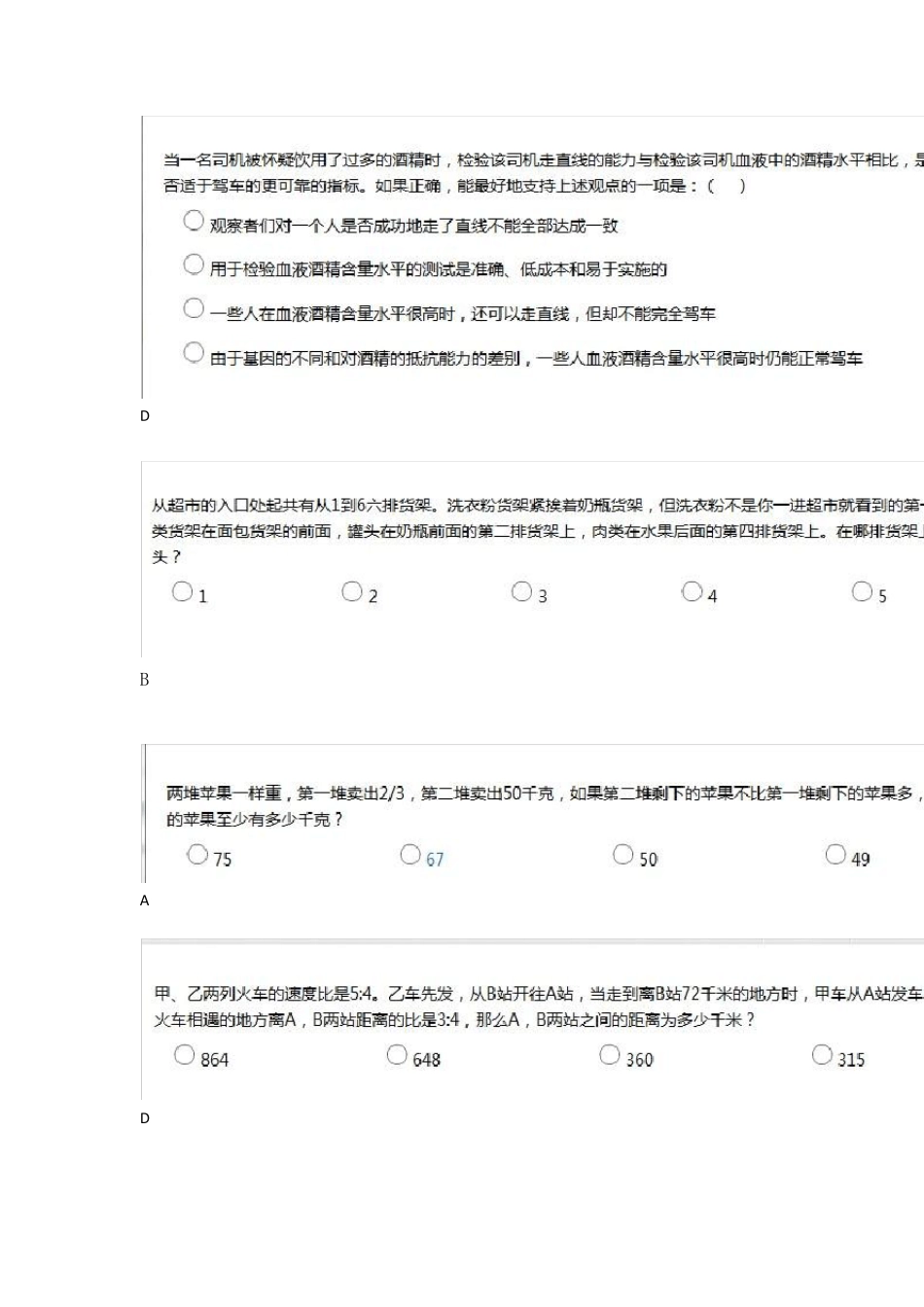 达能在线测试题销售类_第2页