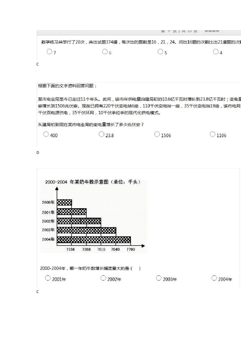 达能在线测试题销售类_第3页